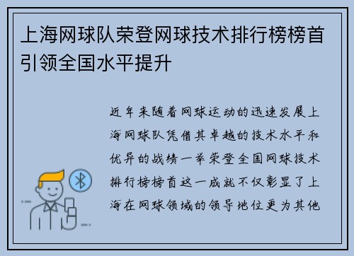 上海网球队荣登网球技术排行榜榜首引领全国水平提升